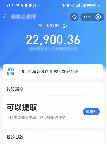 舟山代提公积金怎么收费（代提公积金多少费用）